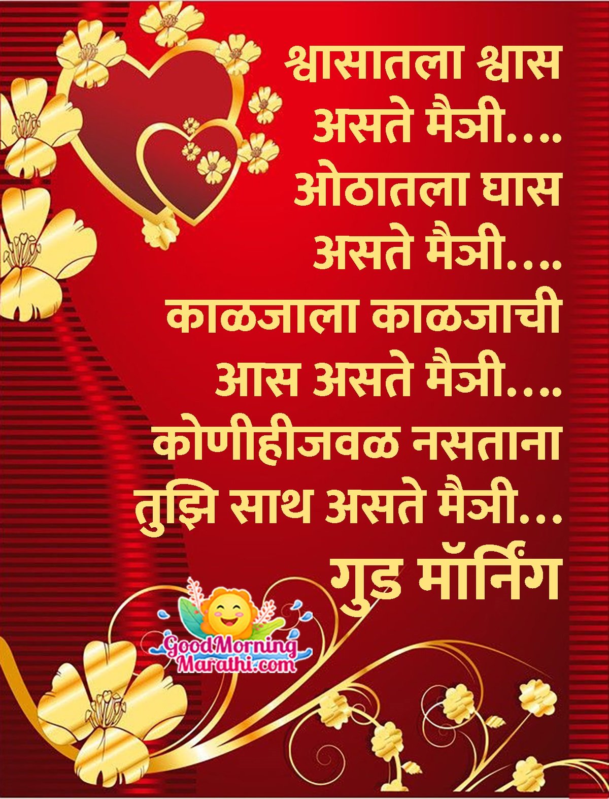Good Morning Friendship Shayari In Marathi - Good Morning Wishes ...