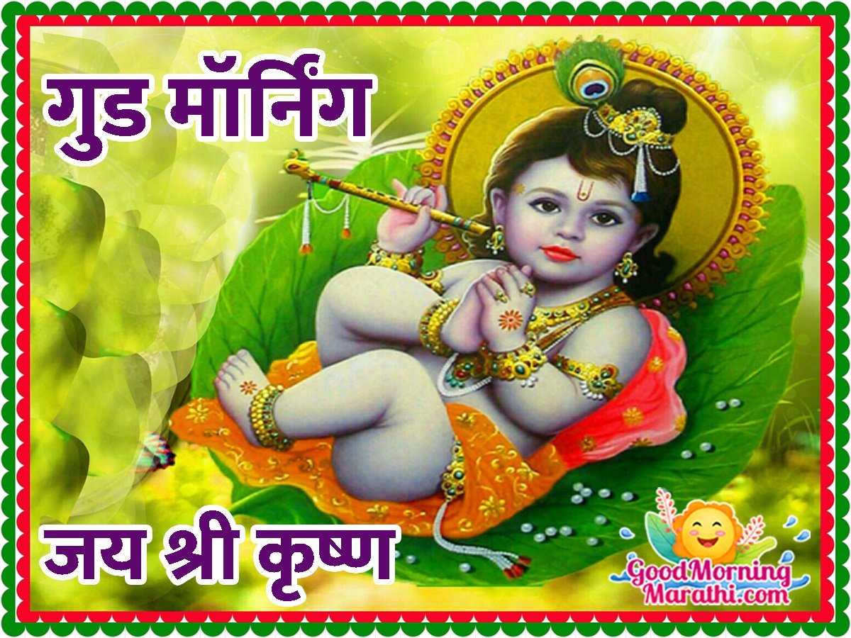 Good Morning Jai Shri Krishna