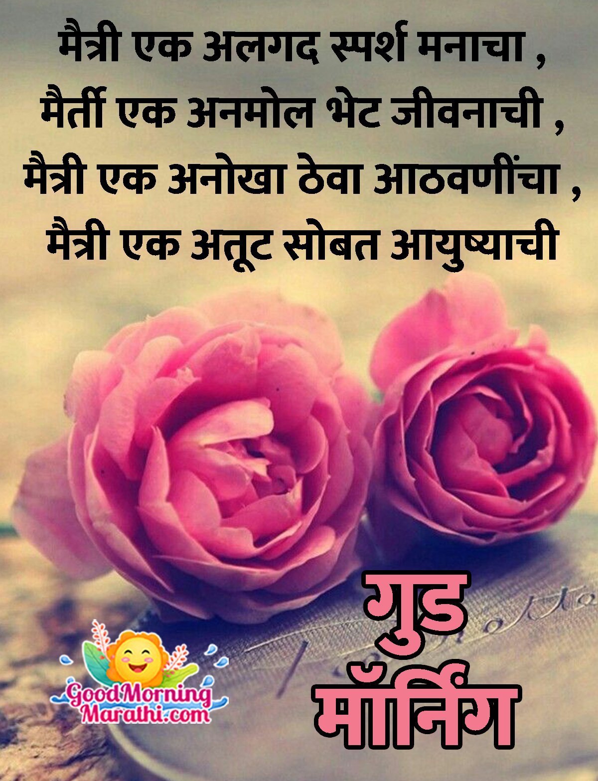 Good Morning Friendship Shayari In Marathi - Good Morning Wishes ...