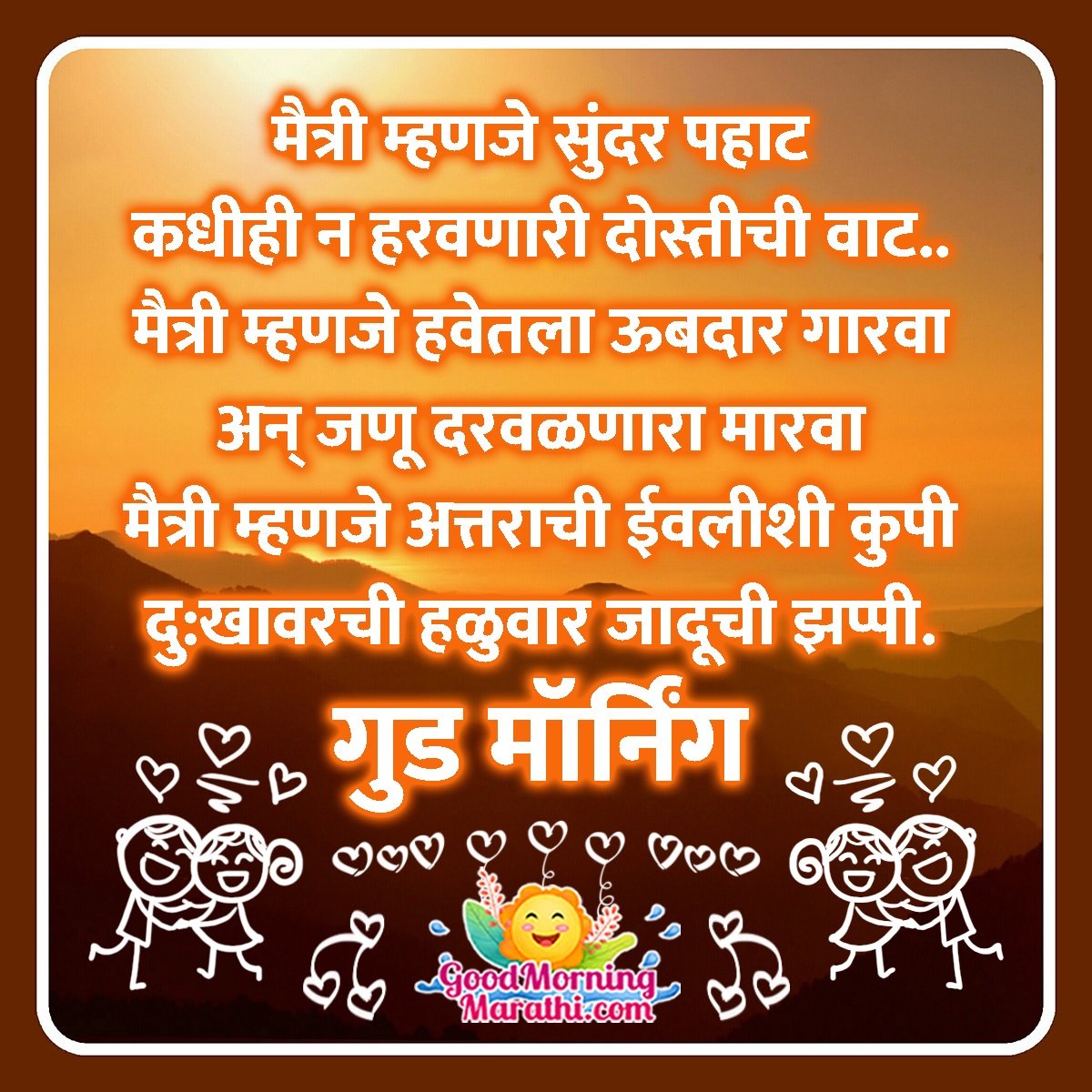 Good Morning Wishes & Images In Marathi