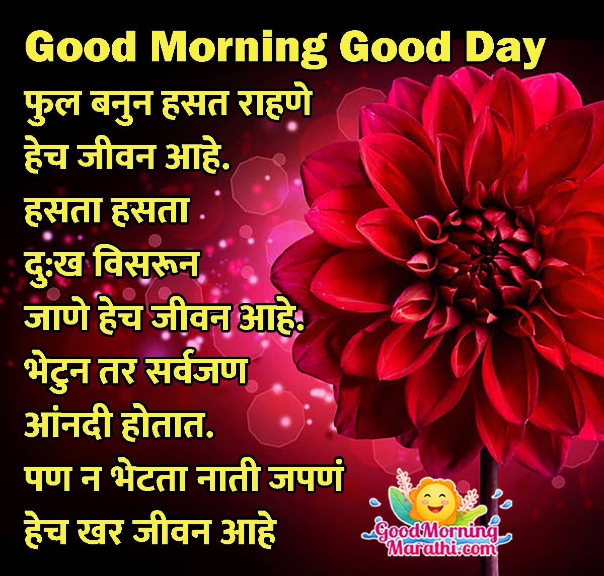 Good Morning Marathi Shayari Images - Good Morning Wishes & Images ...