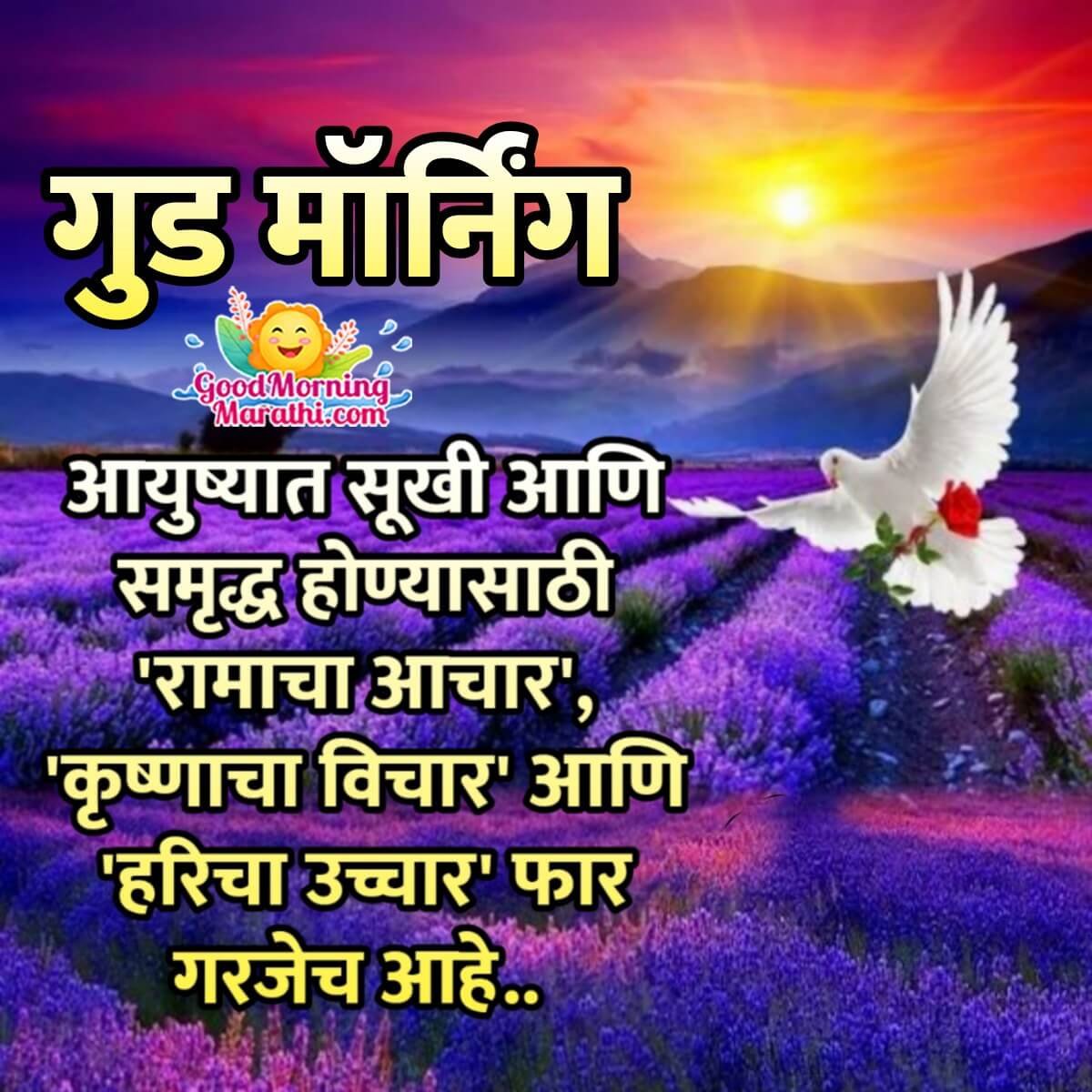 Good Morning Marathi Quotes Images - Good Morning Wishes & Images ...