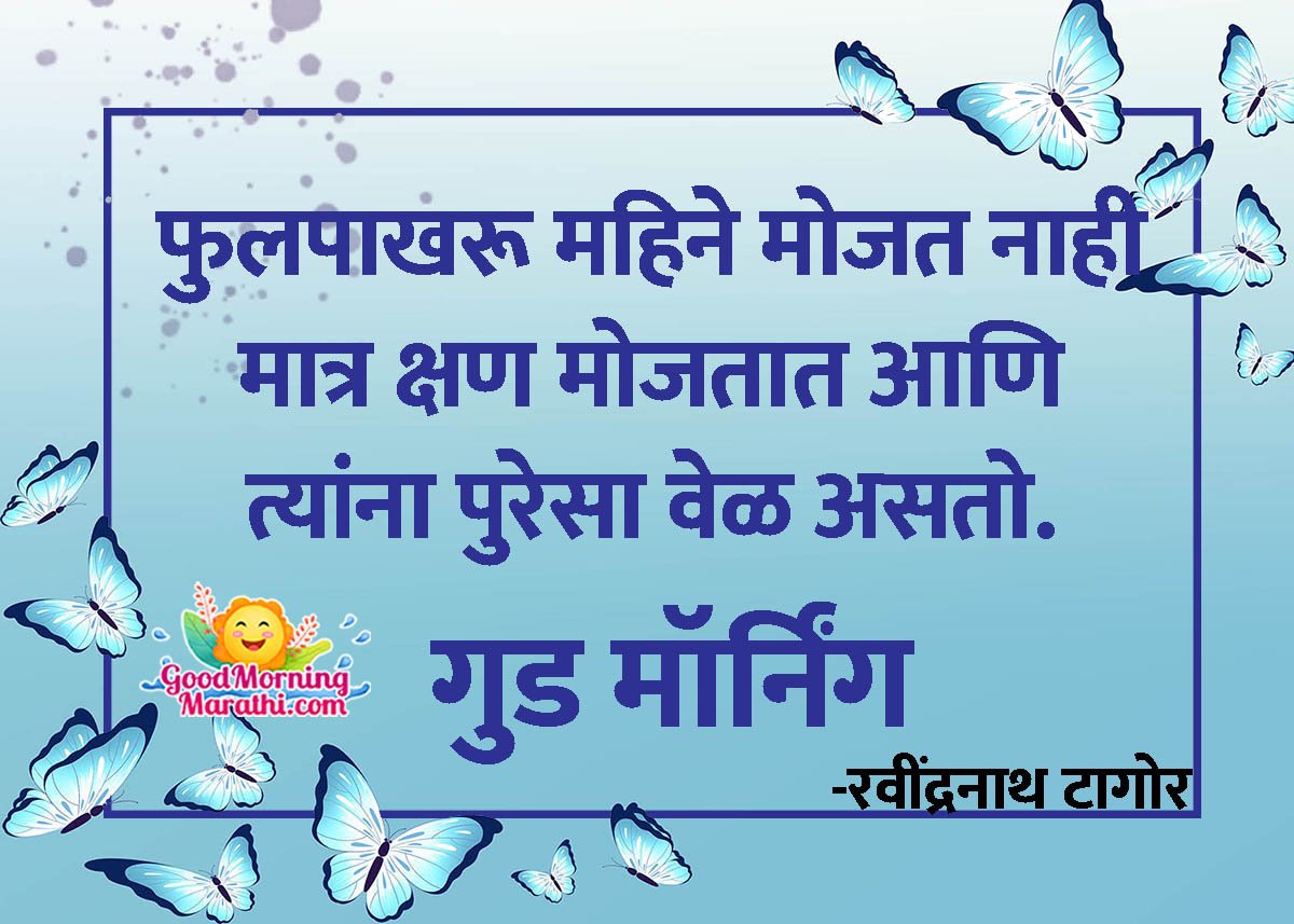 Good Morning Butterfly Marathi Thought