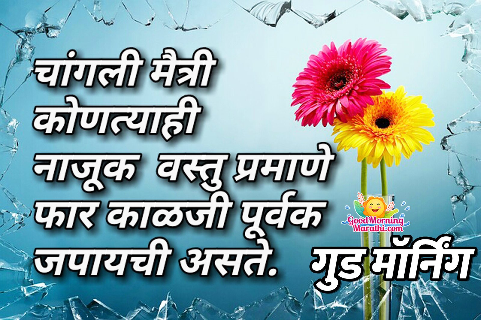 good morning friend quotes in marathi