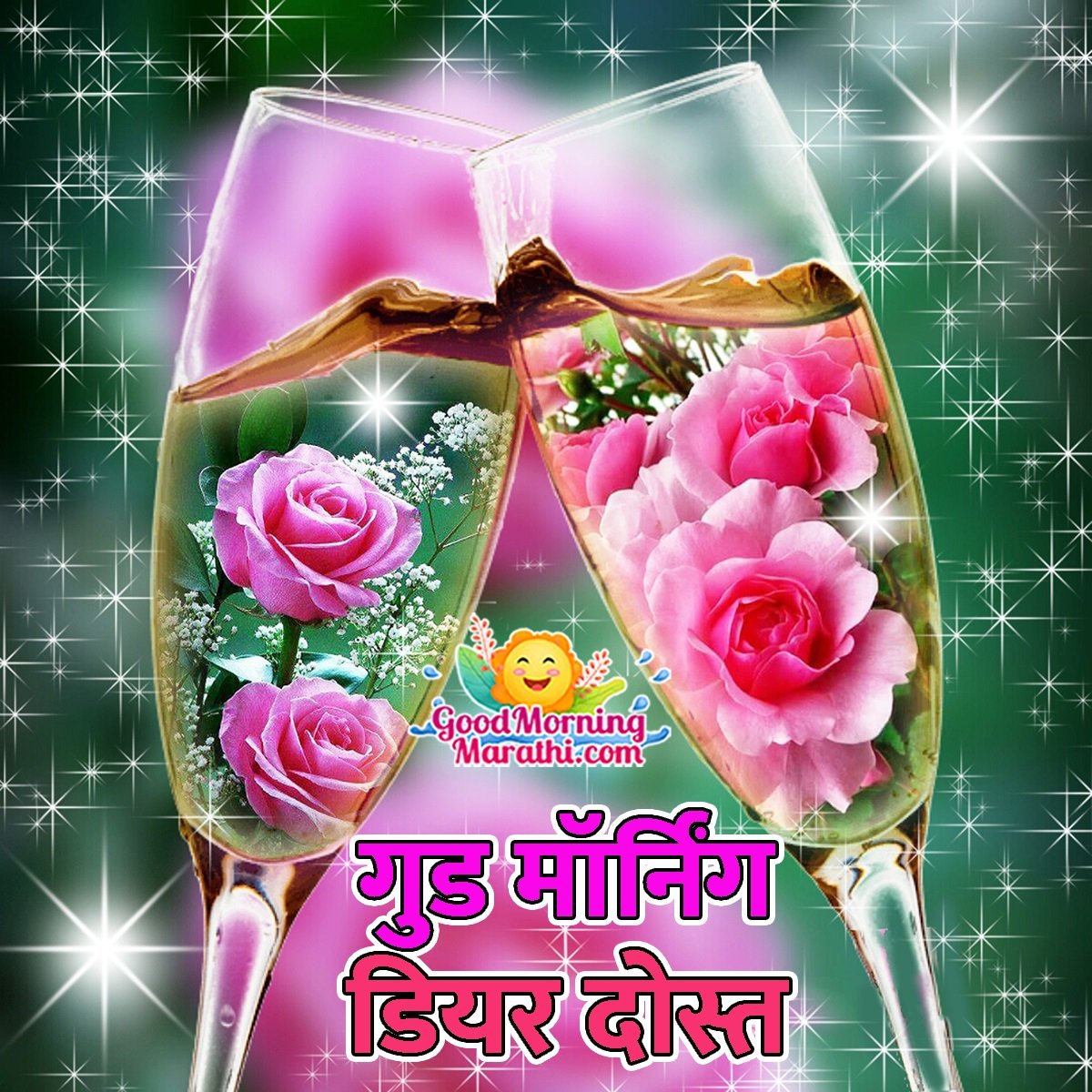 Good Morning Dear Dost
