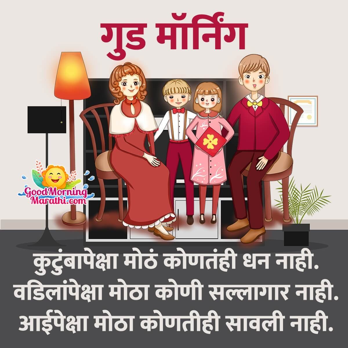 Good Morning Family Marathi Quote