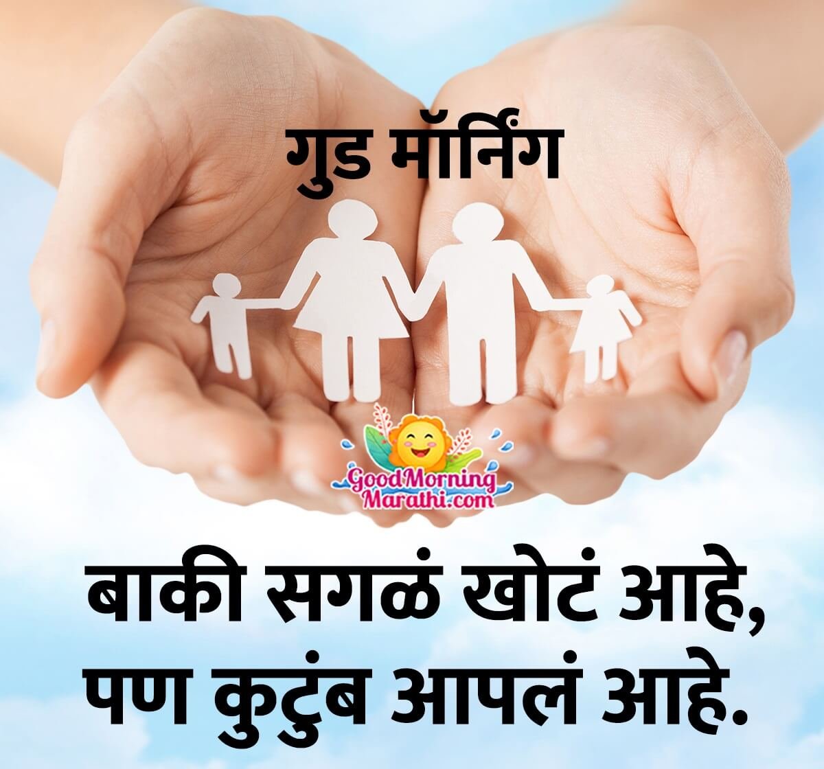 Good Morning Family Quotes in Marathi - Good Morning Wishes ...