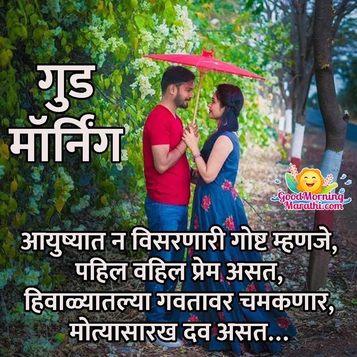 Good Morning Marathi Shayari Images On Life - Good Morning Wishes ...