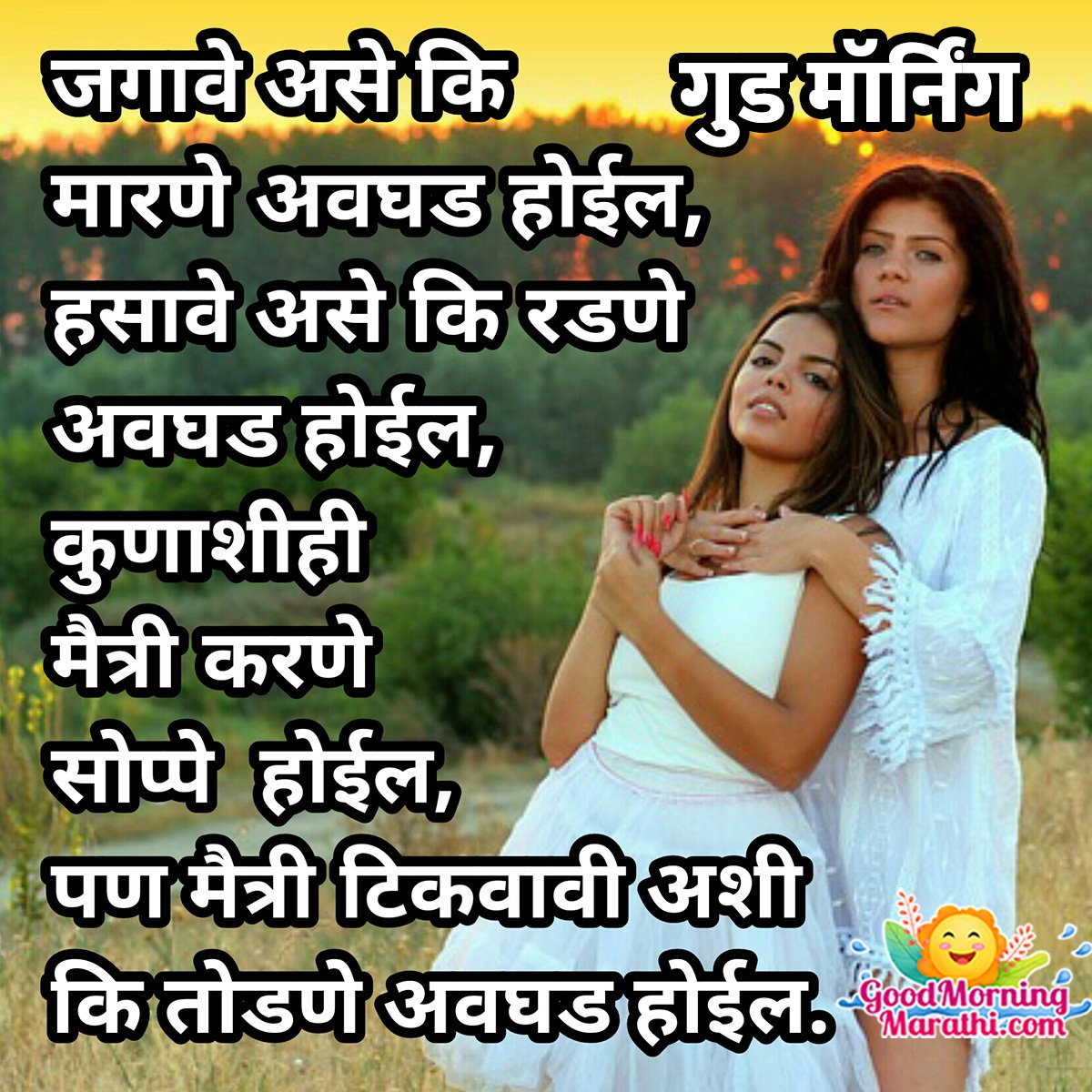 Good Morning Friendship Quotes in Marathi - Good Morning Wishes ...