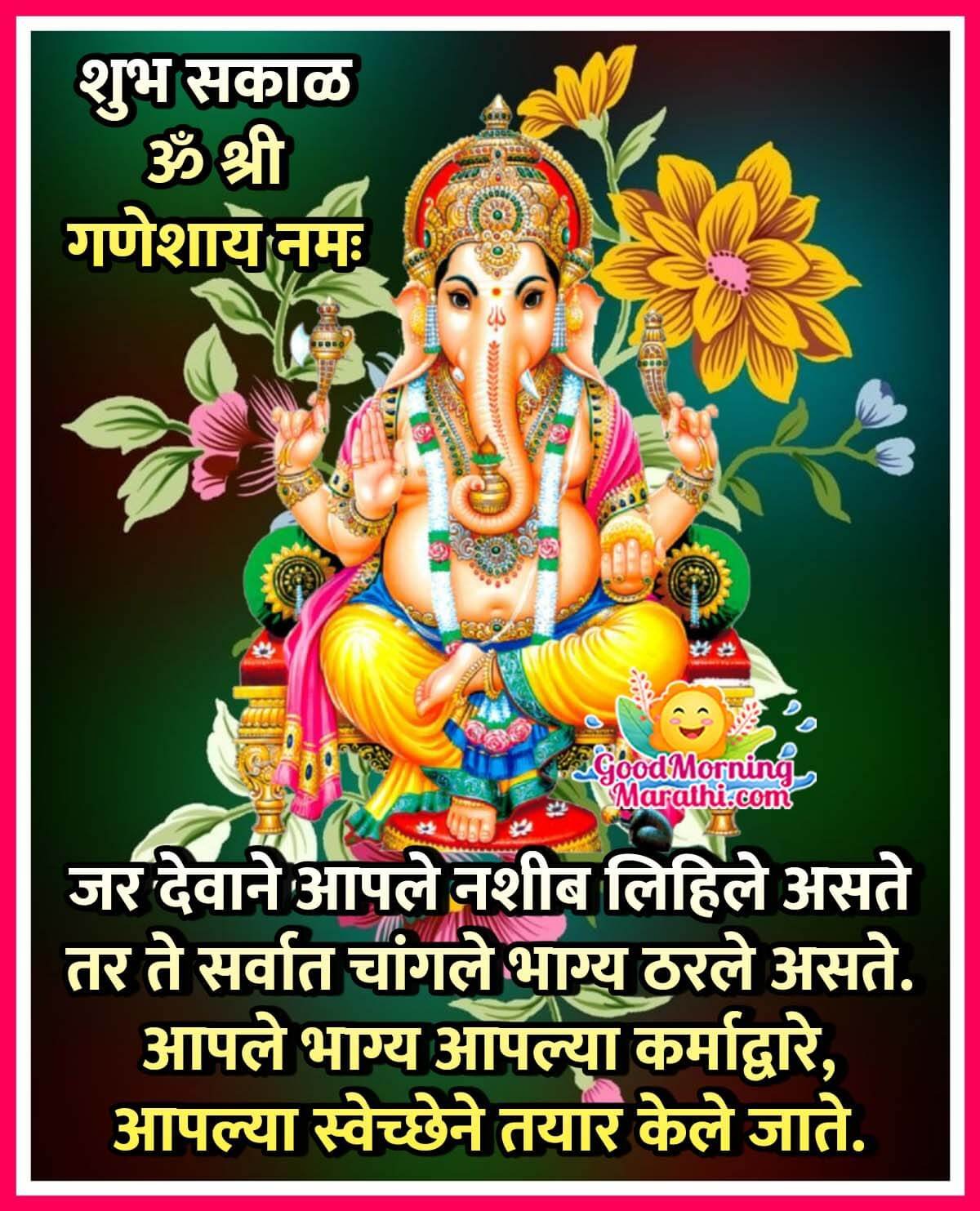 Good Morning Ganesha Marathi Images - Good Morning Wishes & Images ...