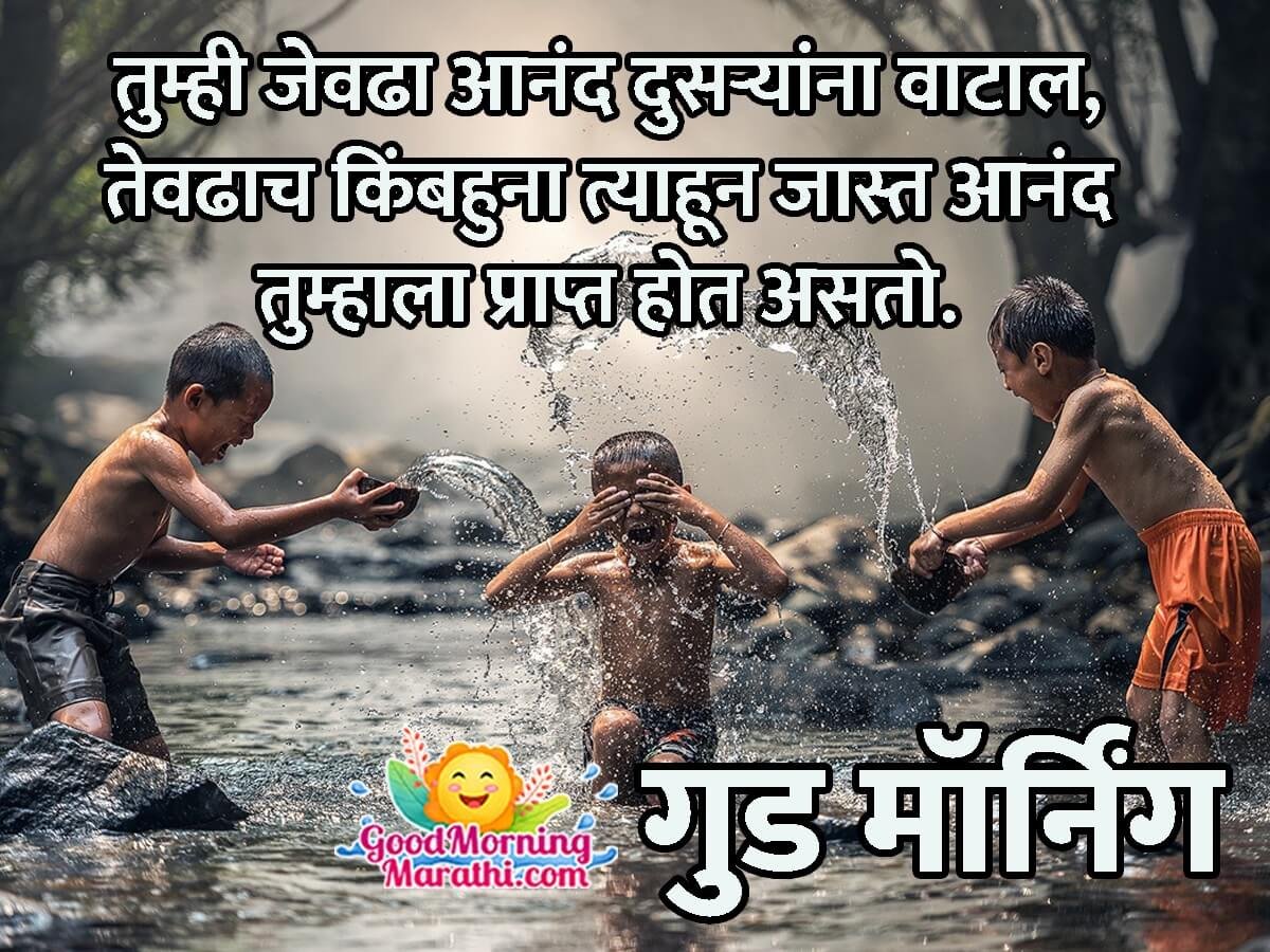Good Morning Happiness Marathi Quote Image