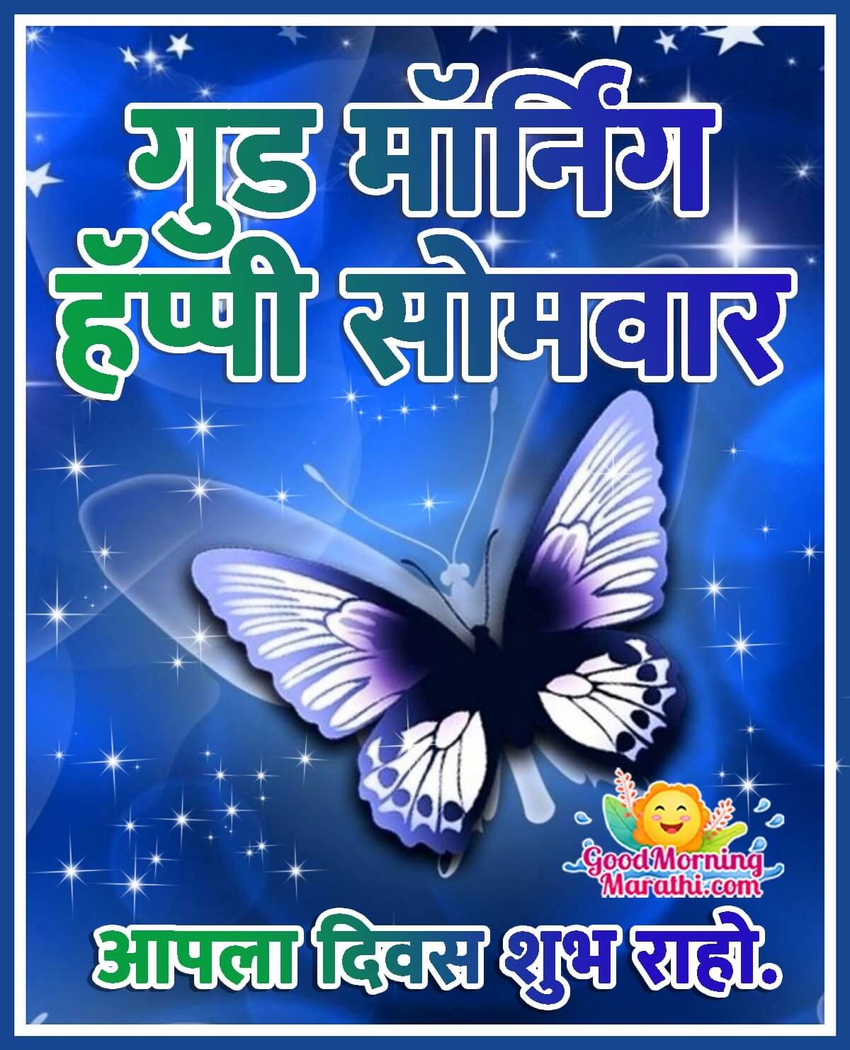 Good Morning Happy Somvar Wish