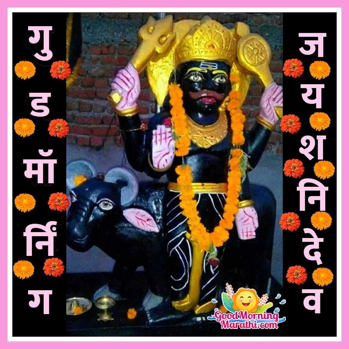 Good Morning Shanidev Images In Marathi Good Morning Wishes Images In Marathi