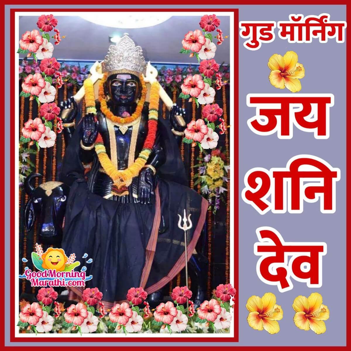 Good Morning Jai Shanidev Marathi Image