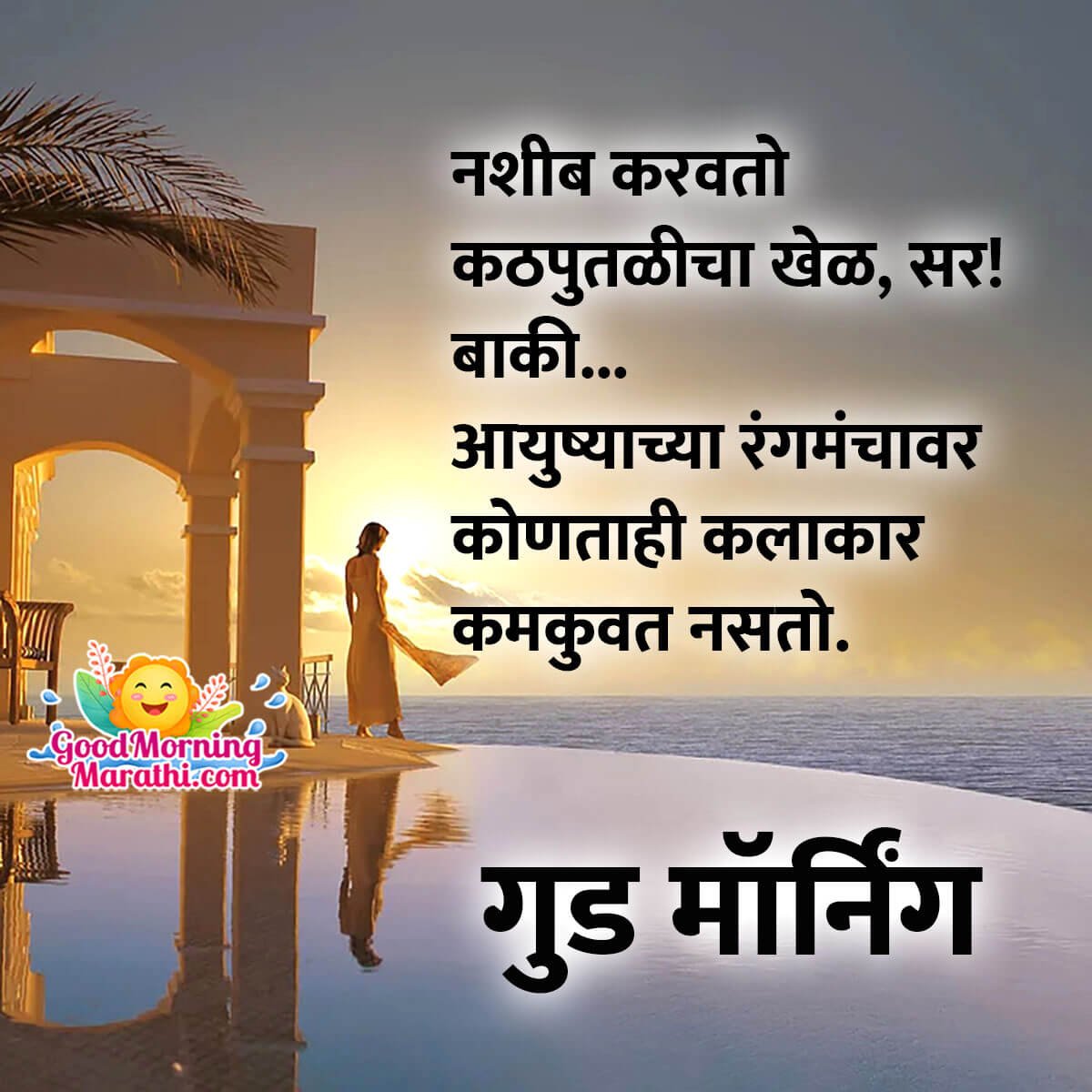 Good Morning Life Quote In Marathi