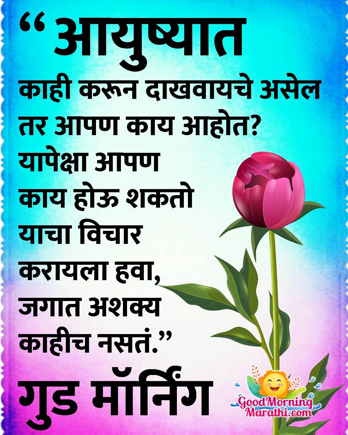 Good Morning Life Quote Marathi Image