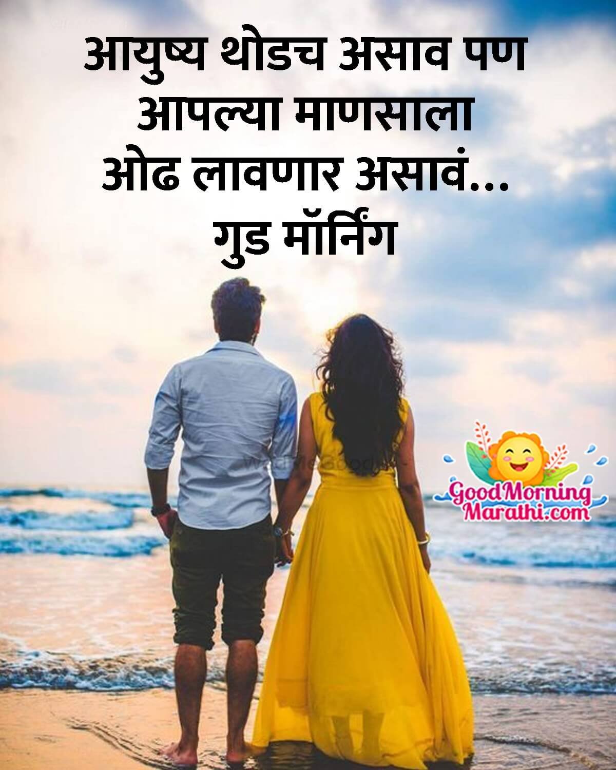 Good Morning Life Shayari In Marathi