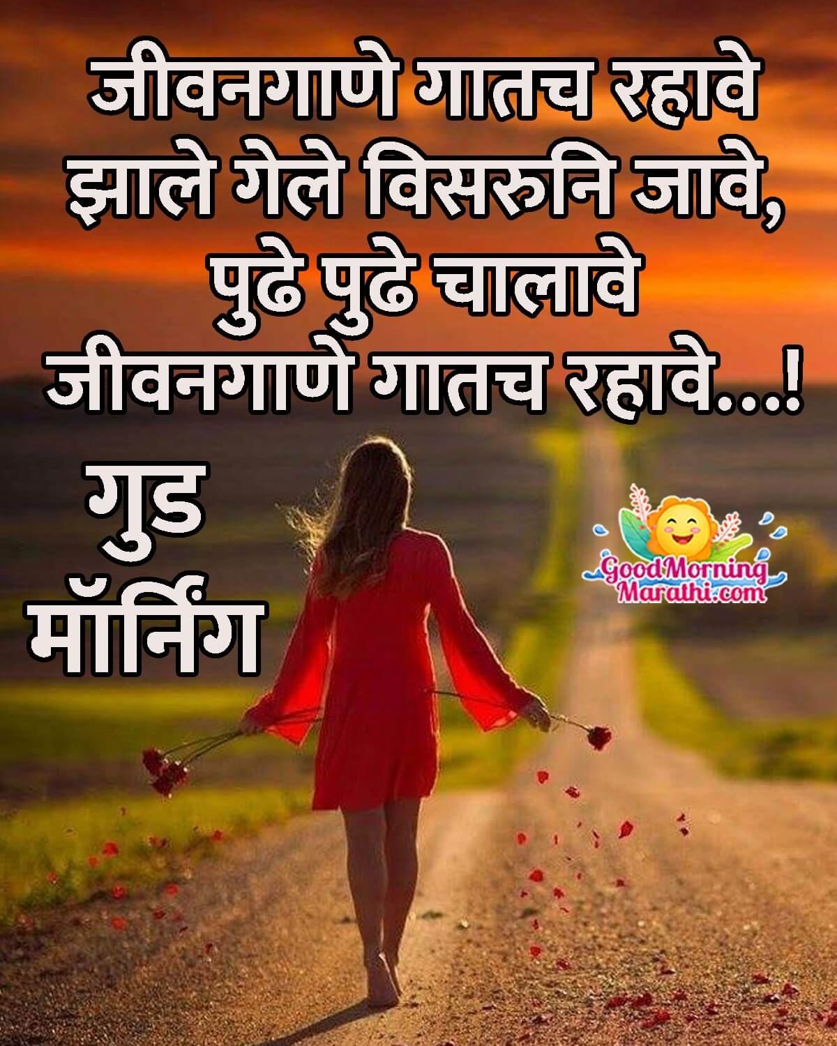 Good Morning Life Shayari Marathi