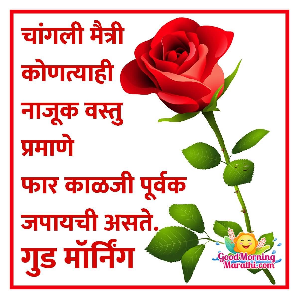 good morning friend quotes in marathi