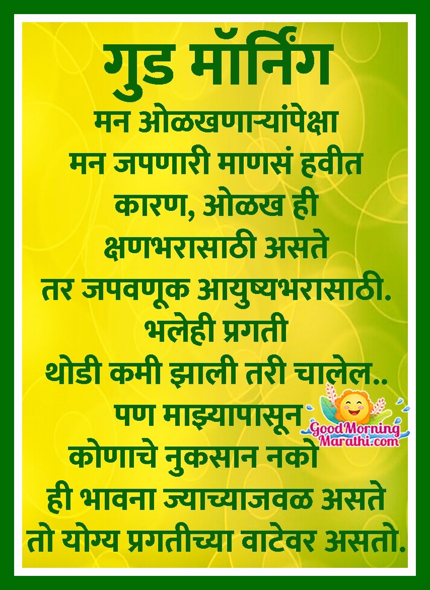 Good Morning Marathi Quotes Images - Good Morning Wishes & Images ...