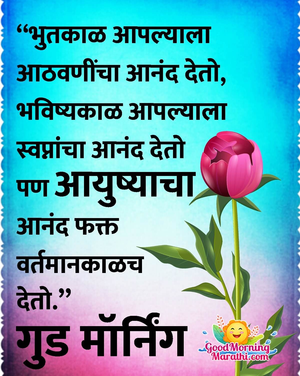 Good Morning Marathi Life Quote Image
