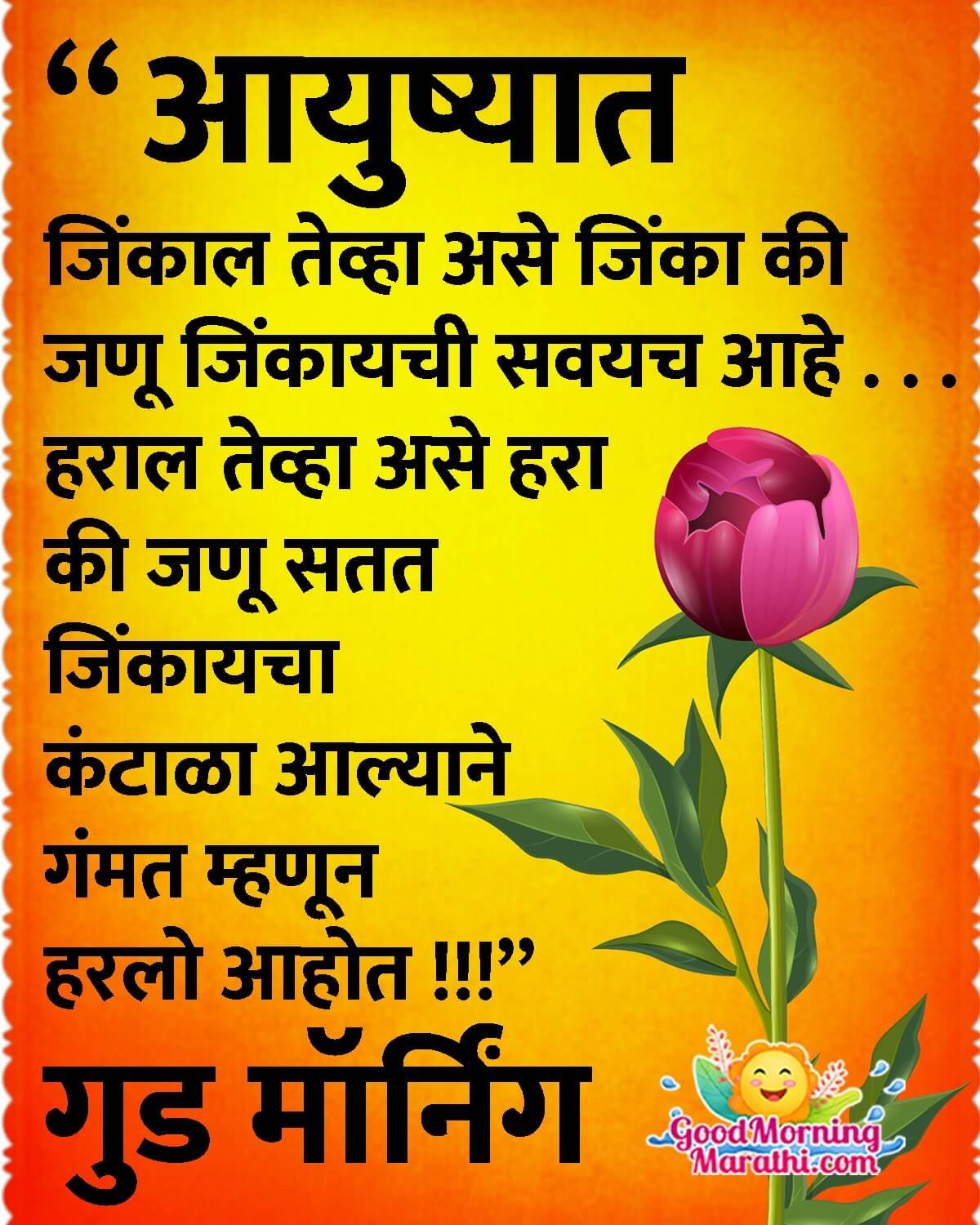Good Morning Marathi Life Quote Pic