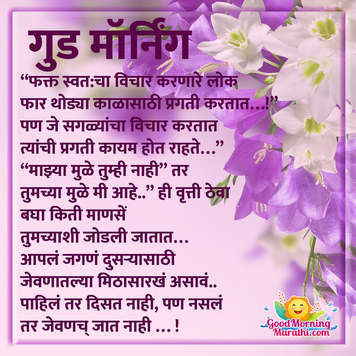 Good Morning Marathi Quotes Images - Good Morning Wishes & Images ...