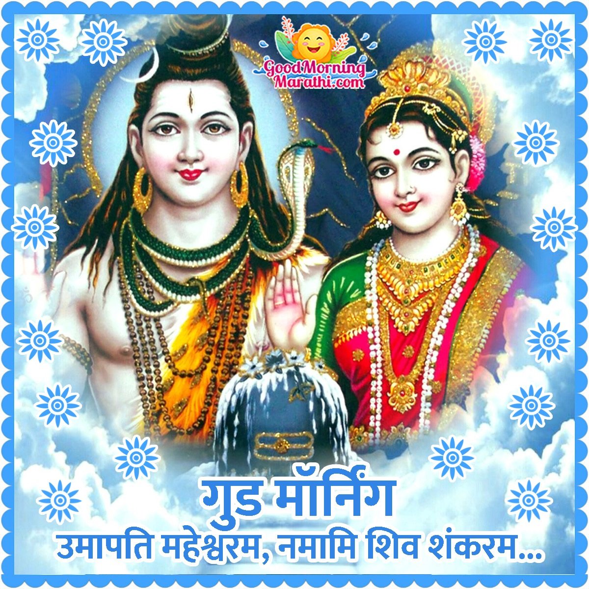 Good Morning Shiv Parvati Mantra