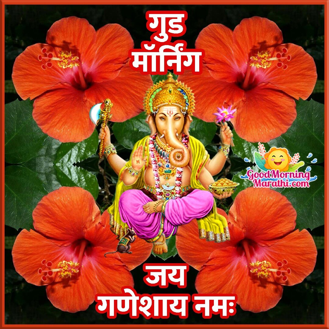 Good Morning Ganesha Marathi Images - Good Morning Wishes & Images ...