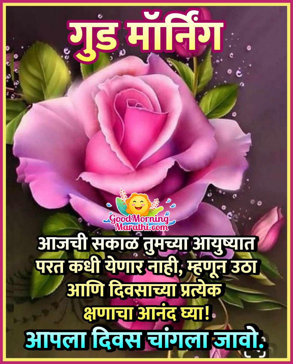 Good Morning Wish In Marathi