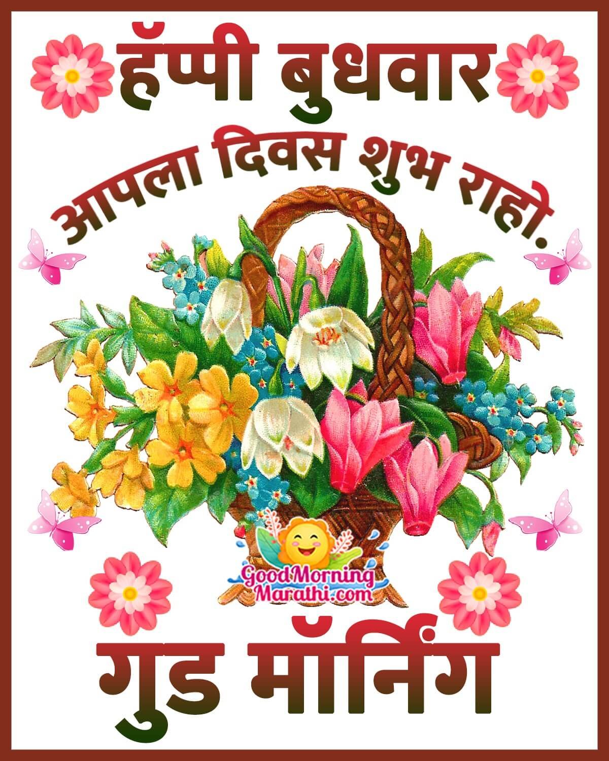 Happy Budhwar Good Morning Wish Image