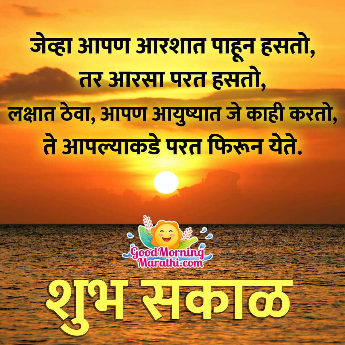 Shubh Sakal Aayushay Quote In Marathi