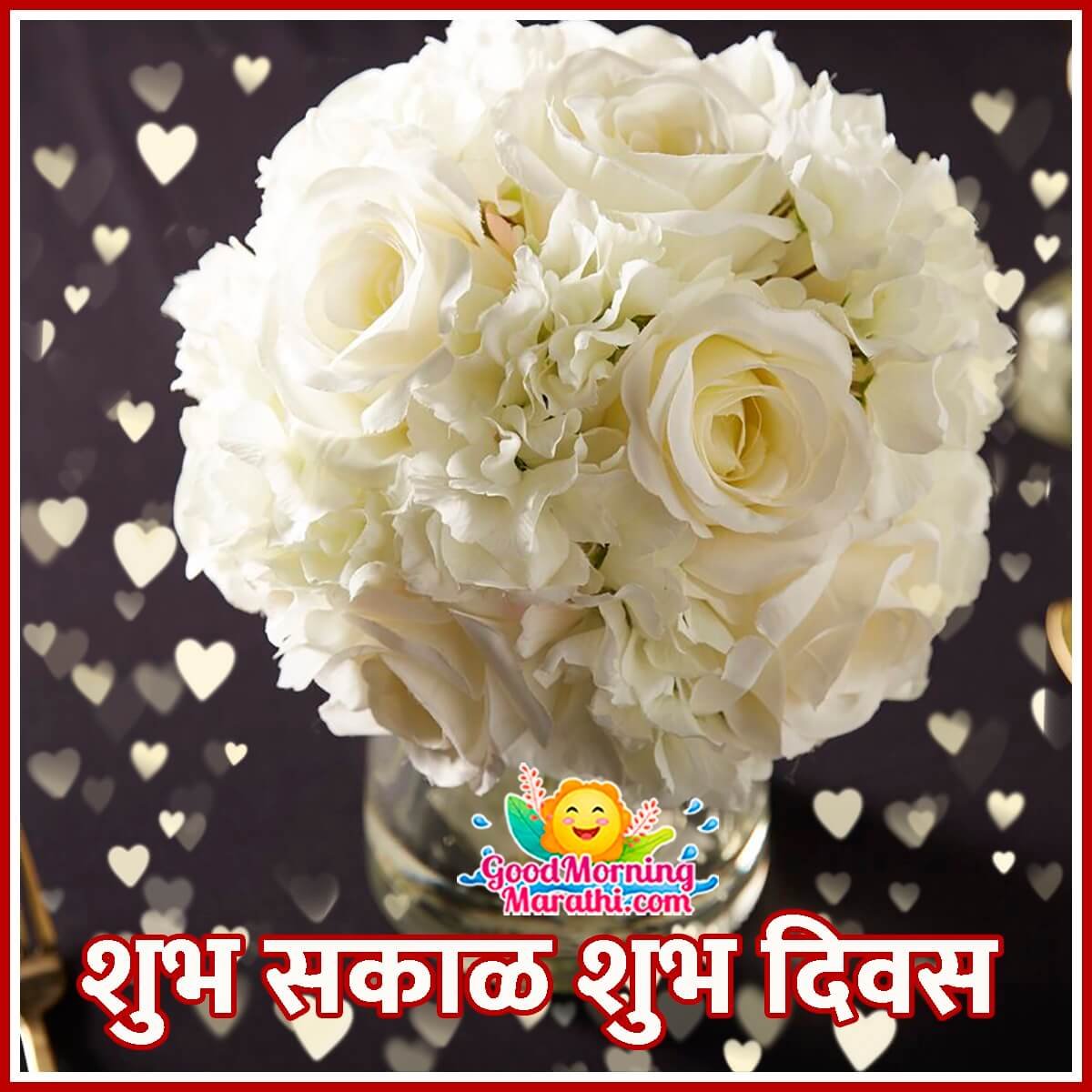 Good Morning Marathi Flowers Images - Good Morning Wishes & Images ...