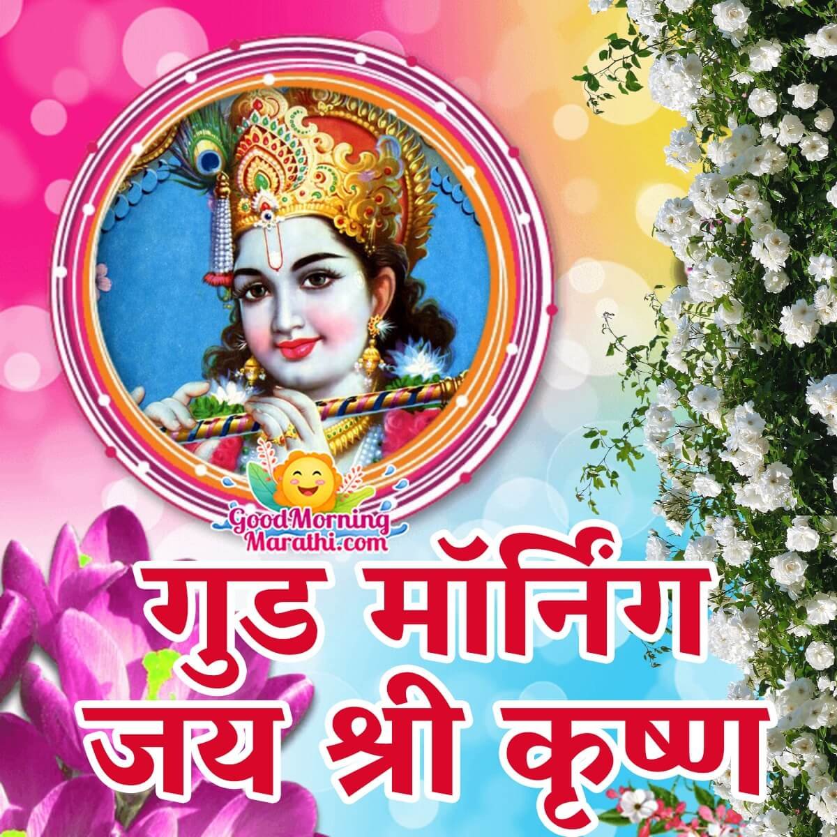 Good Morning Jai Shri Krishna Pic