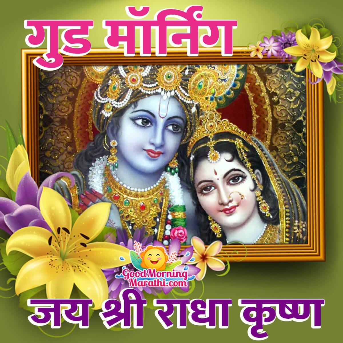 Good Morning Jai Shri Radha Krishna