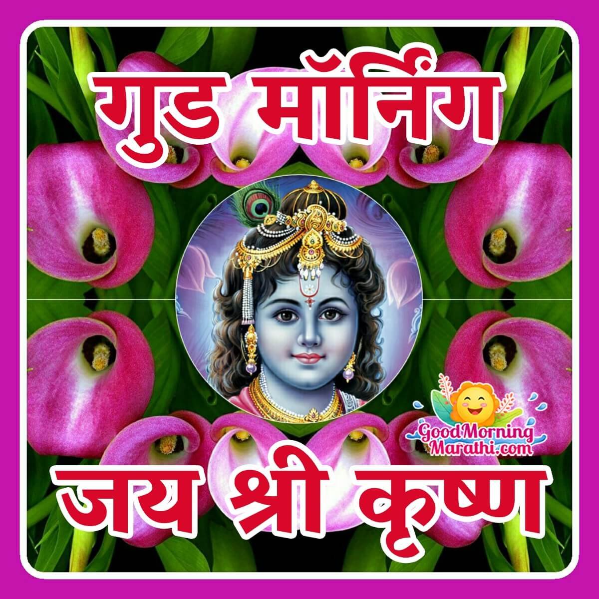 Good Morning Shri Krishna Image
