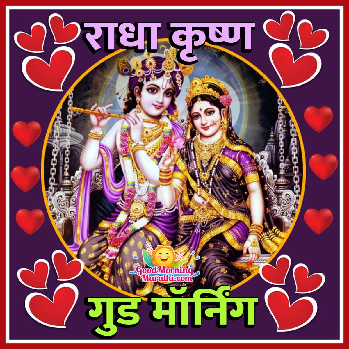 Radha Krishna Good Morning
