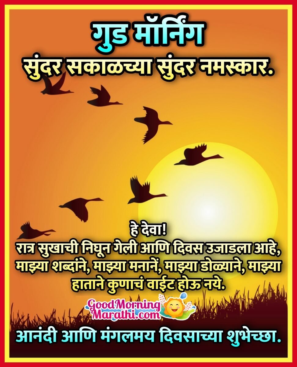 Beautiful Good Morning Marathi Message