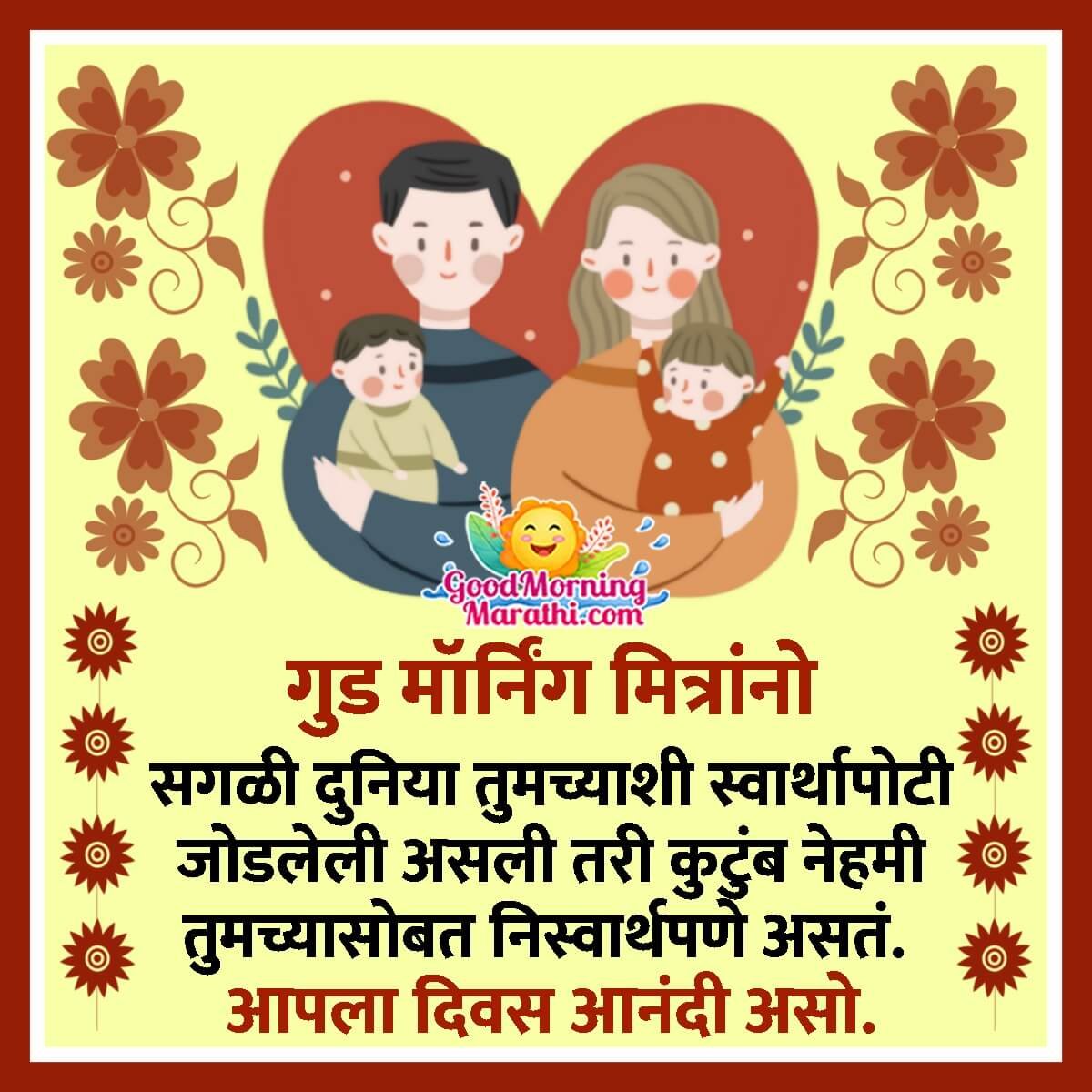 Good Morning Family Quotes in Marathi - Good Morning Wishes & Images In  Marathi