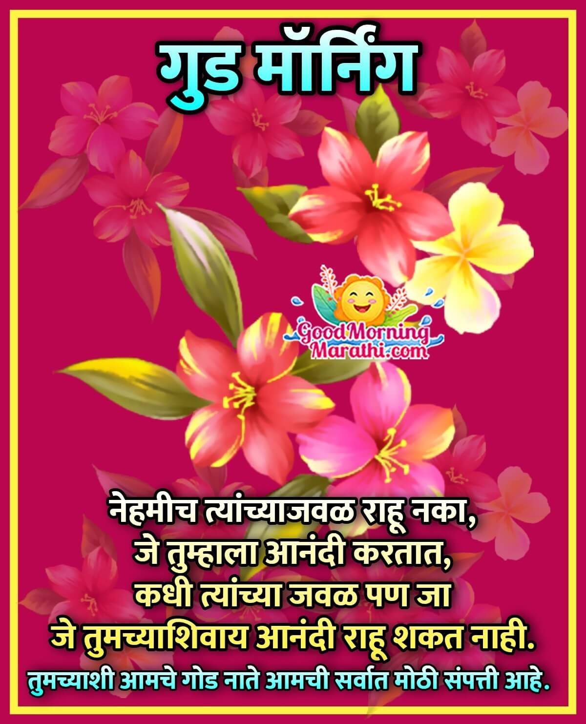 Good Morning Sweet Message In Marathi