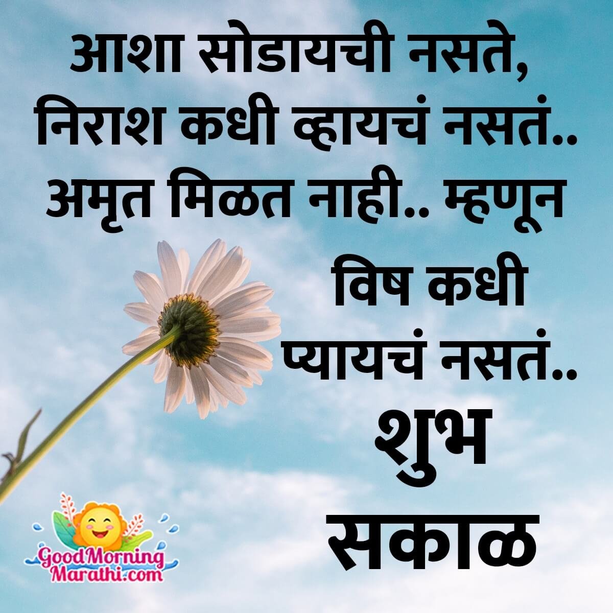 The Ultimate Compilation of 999+ Marathi Good Morning Images with Quotes – Stunning Collection of Full 4K Good Morning Images in Marathi Quotes