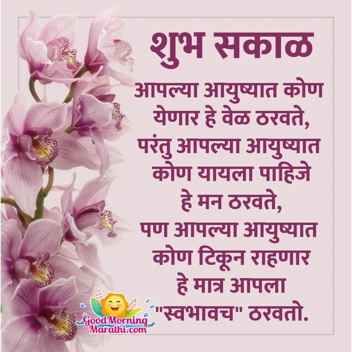 Beautiful Heart Touching Morning Quotes In Marathi - Good Morning ...