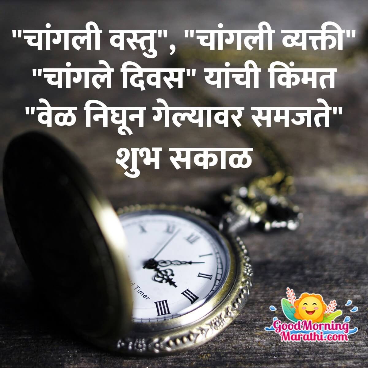 Shubh Sakal Best Quote