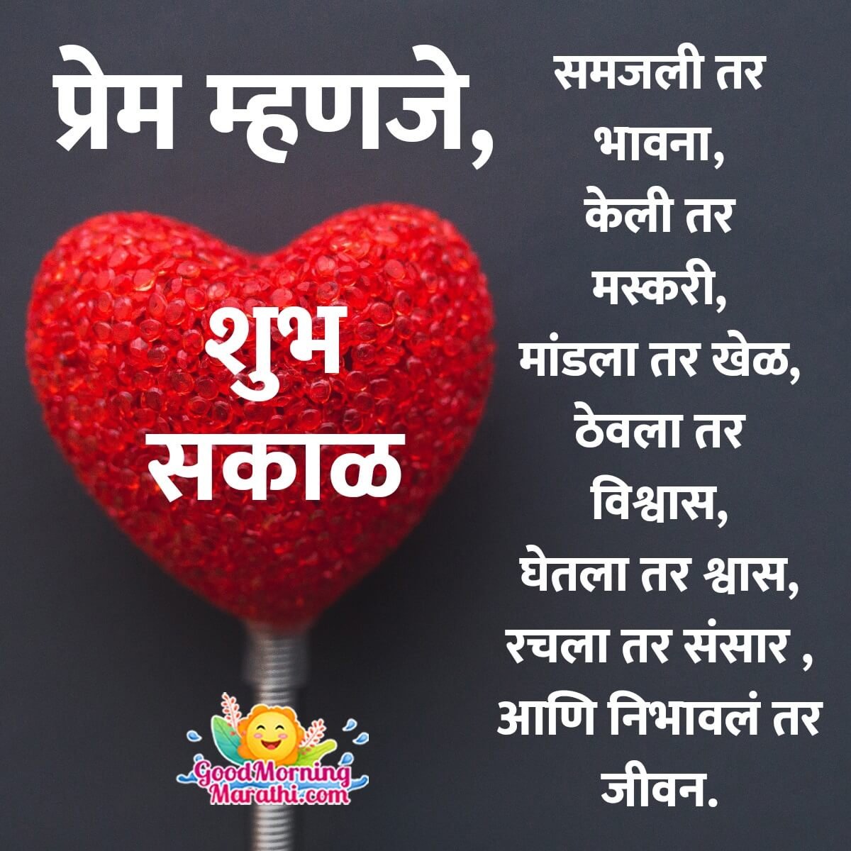 Beautiful Heart Touching Morning Quotes In Marathi Good Morning 