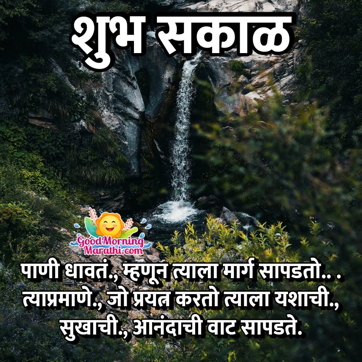 Shubh Sakal Marathi Suvichar