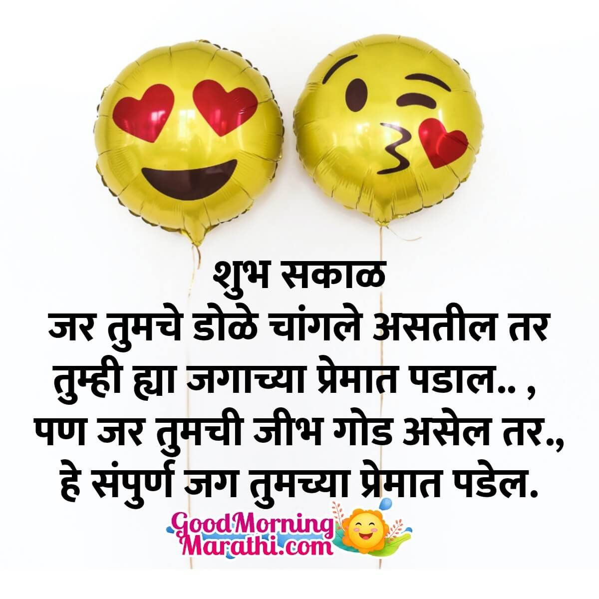 Shubh Sakal Whatsapp Quote