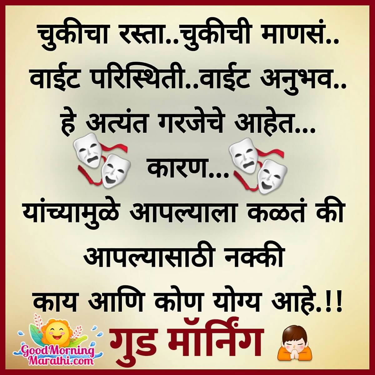 Good Morning Marathi Message For Whatsapp