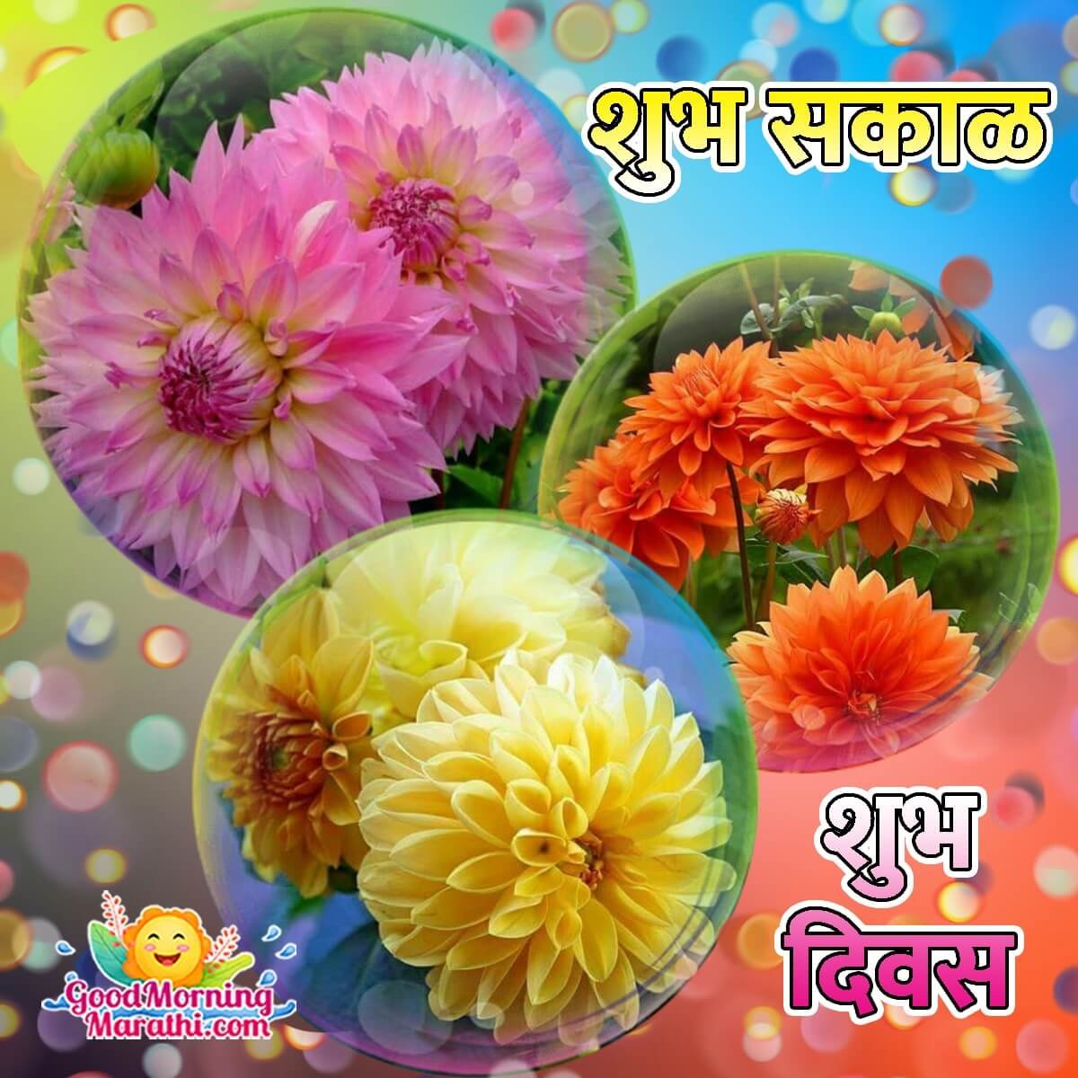 Shubh Sakal Have A Nice Day Picture