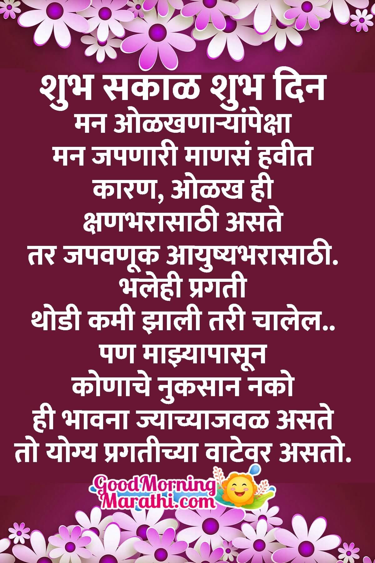 Shubh Sakal Message In Marathi