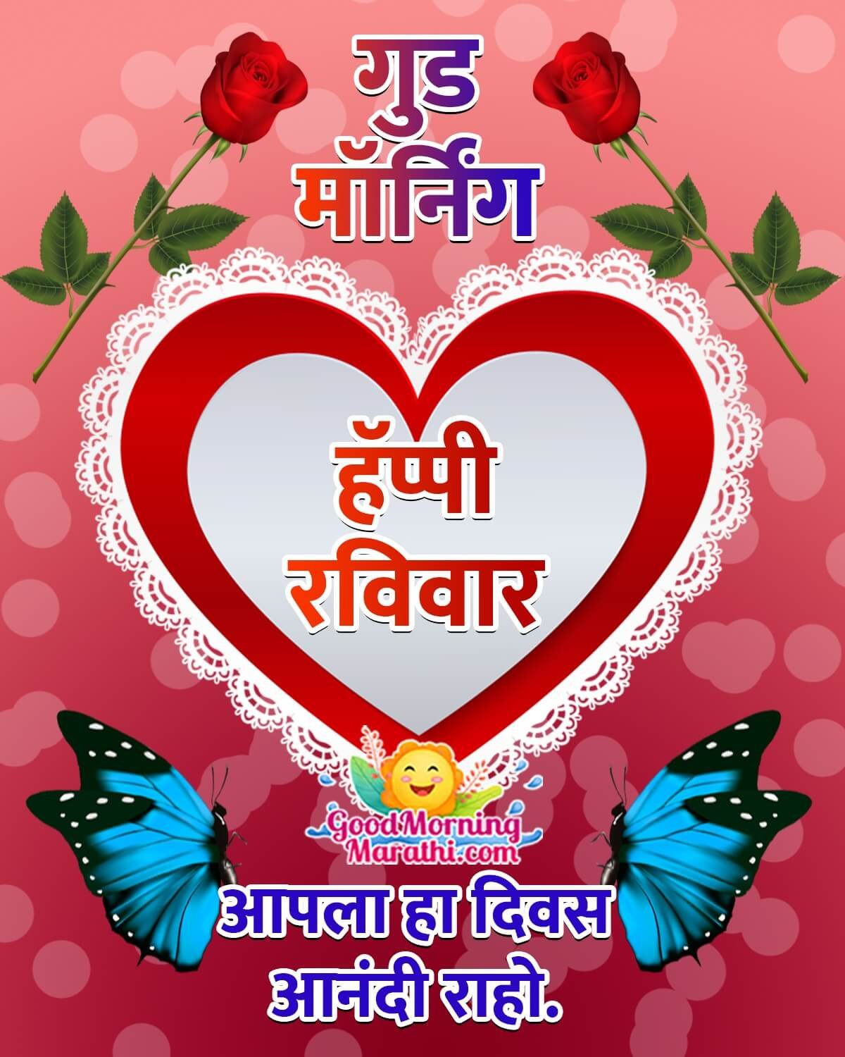 Good Morning Happy Ravivar Marathi Wish